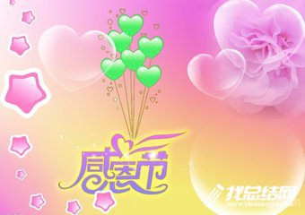小班感恩節(jié)活動總結
