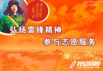 小學(xué)學(xué)雷鋒志愿服務(wù)活動(dòng)總結(jié)2020