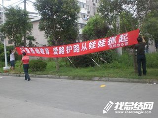 鐵路護(hù)路宣傳月活動(dòng)工作總結(jié)2020