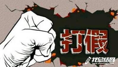 開展2020年兩節(jié)打假專項行動工作總結
