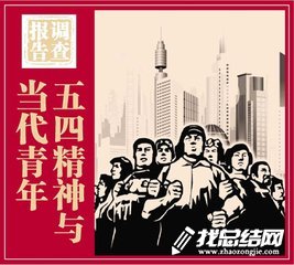 慶?！拔逅摹鼻嗄旯?jié)系列活動(dòng)總結(jié)