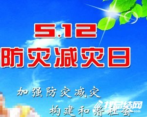 2020年防震減災(zāi)宣傳活動(dòng)周工作總結(jié)