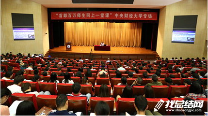 “百萬師生同上一堂課” 收看活動心得