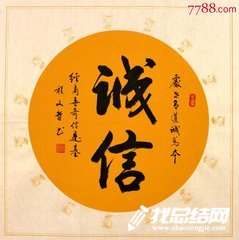 中學(xué)開展誠信教育活動(dòng)總結(jié)