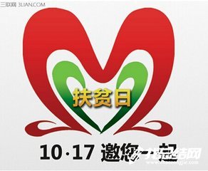 2020年扶貧日系列活動(dòng)方案