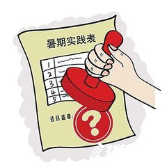 大學生暑期社會實踐心得【縣婦聯(lián)】