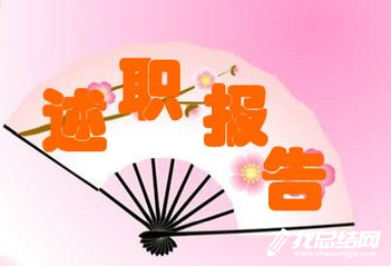 2020年領(lǐng)導(dǎo)德能勤績廉個(gè)人述職報(bào)告