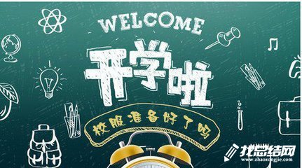 2020開學(xué)第一課心得體會