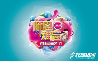 師范學(xué)院2020年教師節(jié)活動方案