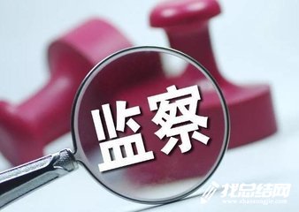 政法委觀看《正心明道》反腐警示教育片心得體會(huì)