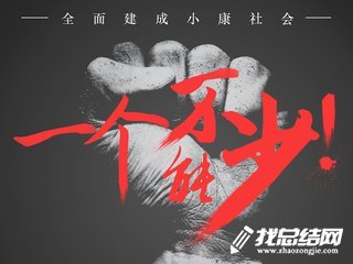 交通扶貧專項(xiàng)2020年上半年工作總結(jié)