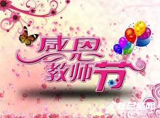 鄉(xiāng)鎮(zhèn)2020年教師節(jié)慶?；顒?dòng)總結(jié)