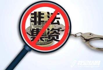 防范非法集資活動總結(jié)范文2020