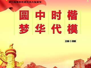 向“時(shí)代楷?！睂W(xué)習(xí)心得體會(huì)范文大全