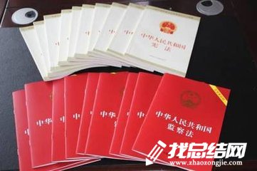 學(xué)習(xí)《憲法》和《監(jiān)察法》的體會(huì)