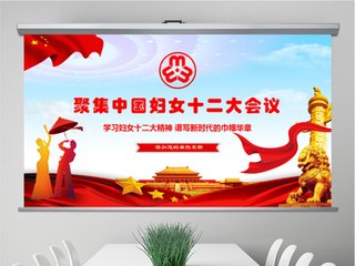 學(xué)習(xí)中國婦女十二大報(bào)告心得體會(huì)30篇