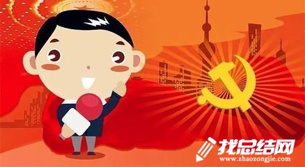 《中國(guó)共產(chǎn)黨支部工作條例（試行）》學(xué)習(xí)心得