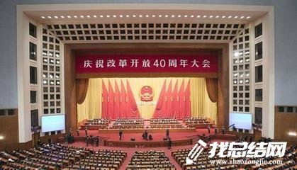 醫(yī)院組織觀看慶祝改革開放40周年大會(huì)活動(dòng)總結(jié)