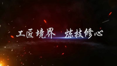 大國工匠2020年度人物頒獎典禮觀后感范文30篇