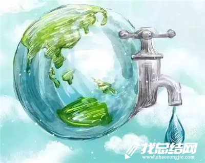 2020年“中國(guó)水周”宣傳活動(dòng)工作總結(jié)