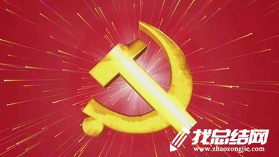 離退休干部學習《中國共產(chǎn)黨支部工作條例》心得