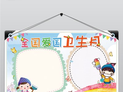 愛國(guó)衛(wèi)生月活動(dòng)總結(jié)范文20篇