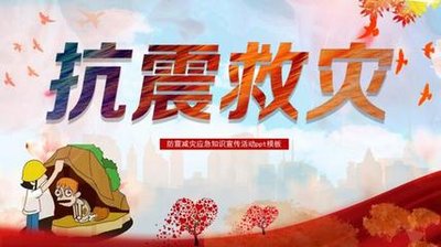 學校防震減災(zāi)工作總結(jié)范文大全