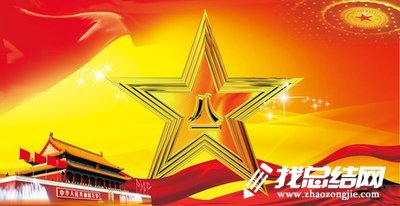 “八一”建軍節(jié)前夕慰問活動總結
