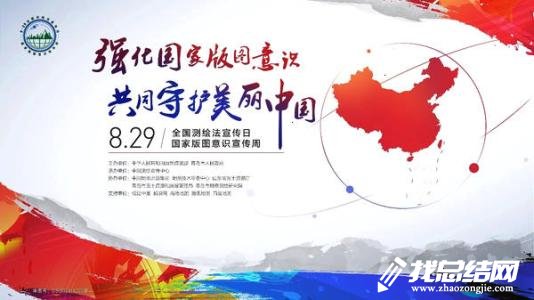 2020測(cè)繪法宣傳日暨國家版圖意識(shí)宣傳周活動(dòng)方案