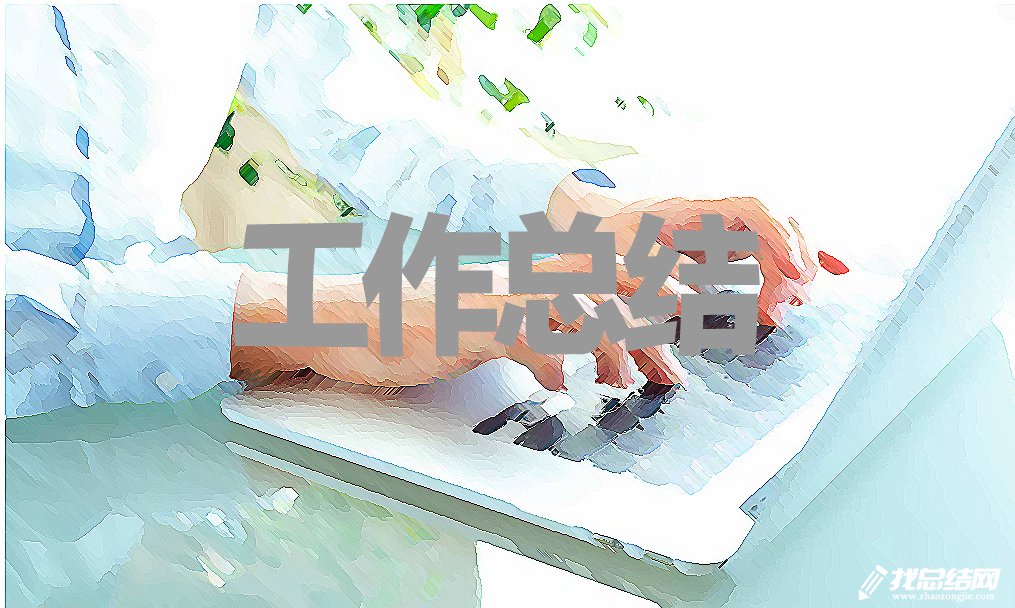 企業(yè)財務(wù)個人年終工作總結(jié)2020