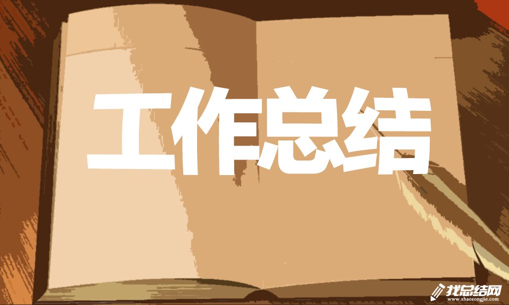 2020年學(xué)校財務(wù)上半年工作總結(jié)范文