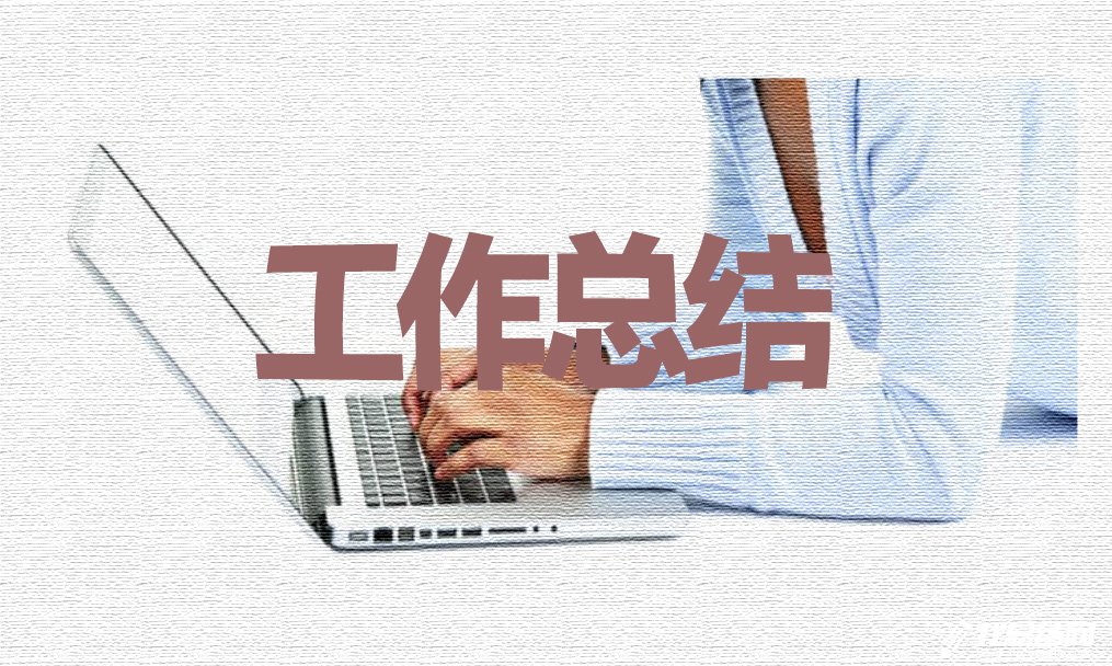 2020行政人事助理個(gè)人工作總結(jié)范文
